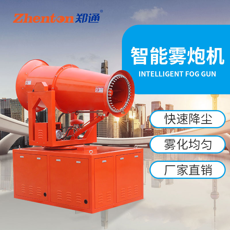 智能霧炮機(jī)品牌廠家選鄭州鄭通.jpg