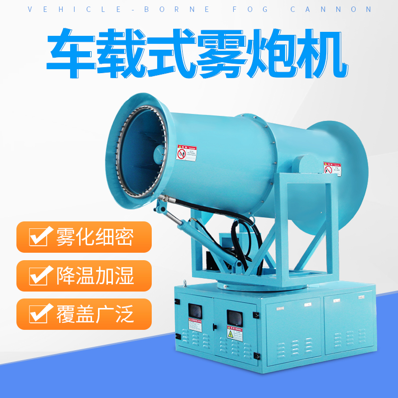 車載式霧炮機(jī)對風(fēng)機(jī)配置有什么要求.jpg