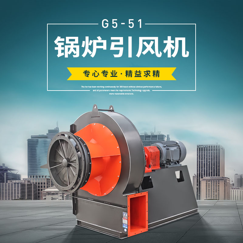如何選鍋爐引風(fēng)機(jī)的型號.jpg