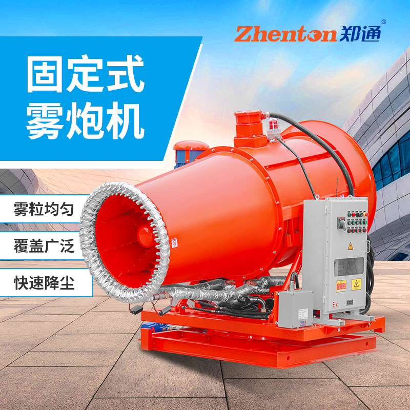 鄭州固定式霧炮機(jī)多少錢(qián)一臺(tái).jpg