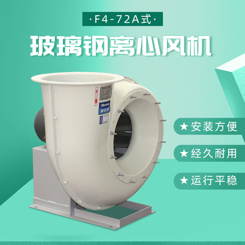 玻璃鋼離心風(fēng)機(jī)有這幾種安裝方式.jpg