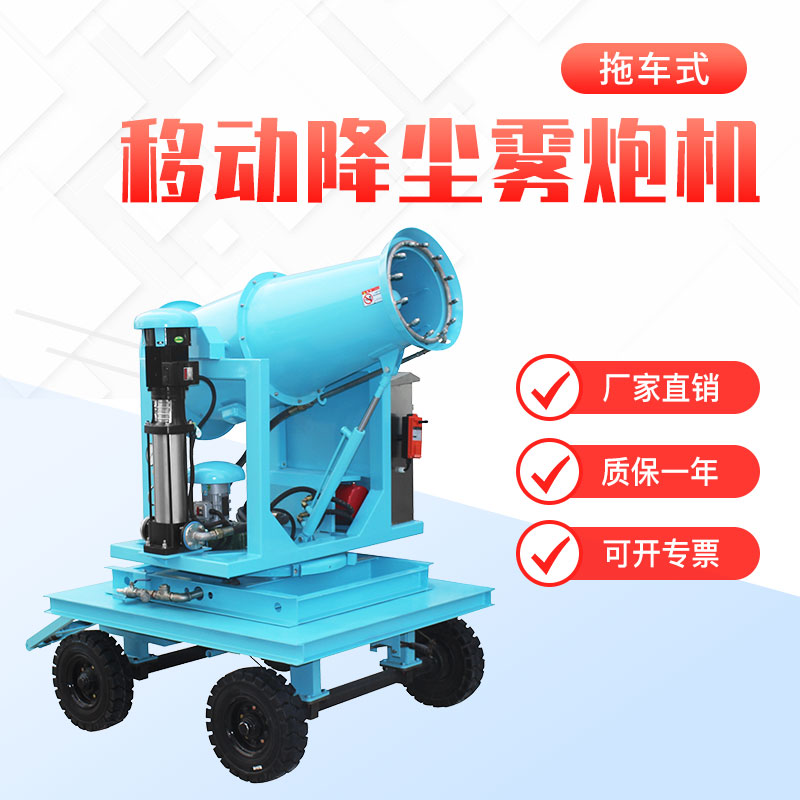 買移動式霧炮機到河南鄭通廠家.jpg