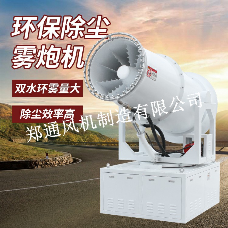 環(huán)保除塵霧炮機(jī)有哪些型號(hào)?有具體參數(shù)嗎?.jpg