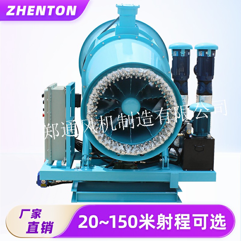降塵炮霧機(jī)