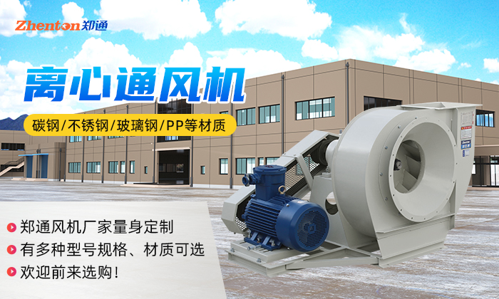防爆離心風機共振原因及解決方法!