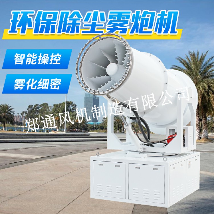 買霧炮機(jī)到河南鄭通霧炮機(jī)廠家