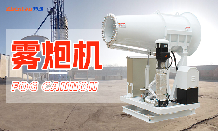 霧炮機(jī)靠什么成水霧的?