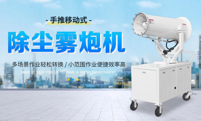 30米除塵霧炮機價格