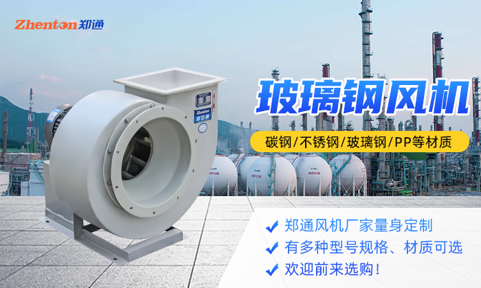 玻璃鋼風(fēng)機(jī)選型