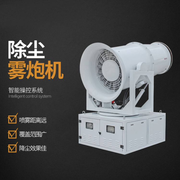霧炮機(jī).jpg