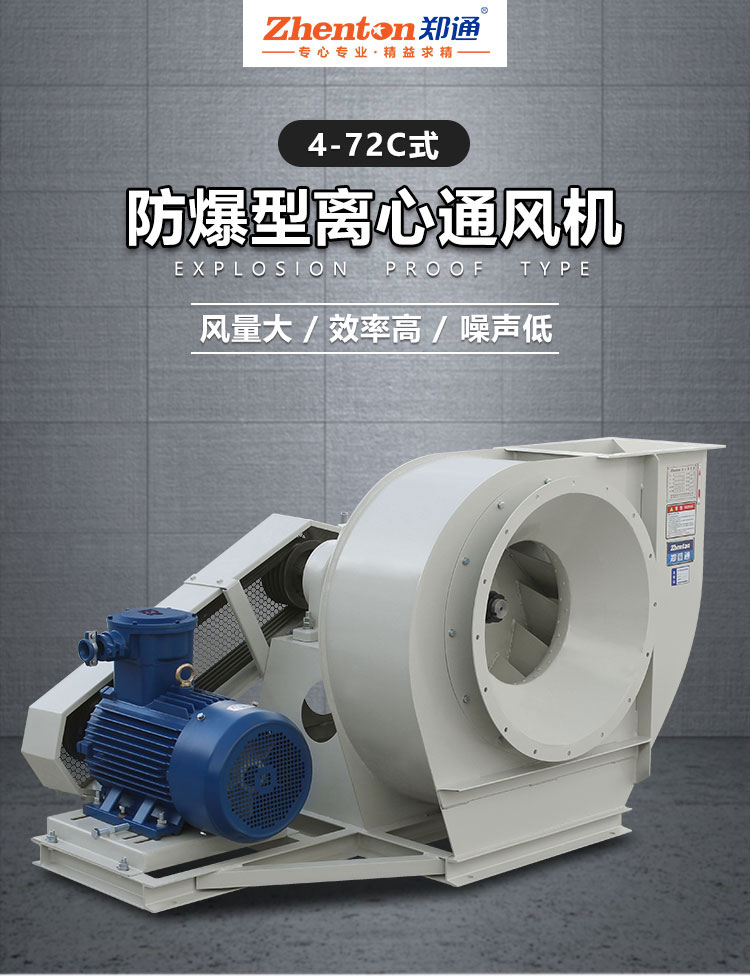 4-72防爆離心風(fēng)機型號參數(shù).jpg