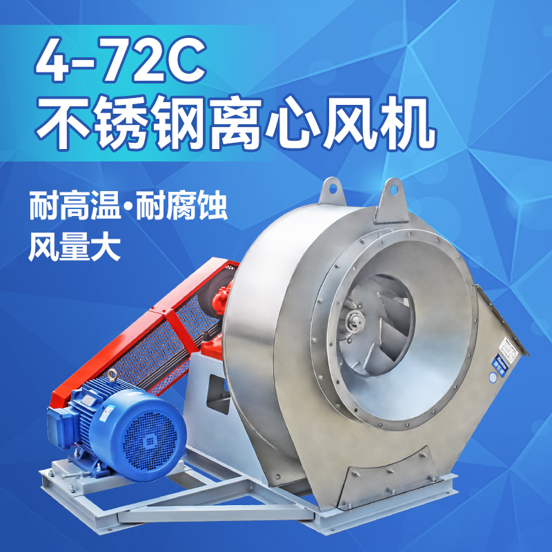 不銹鋼離心風(fēng)機(jī)的型號(hào)結(jié)構(gòu)特點(diǎn).jpg