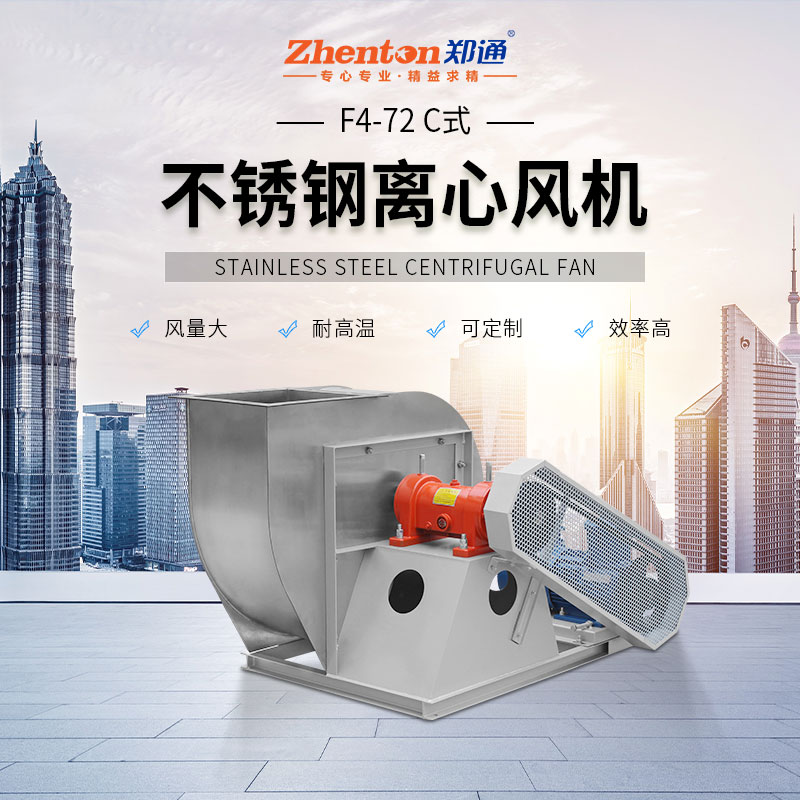 不銹鋼離心風(fēng)機(jī)價格.jpg