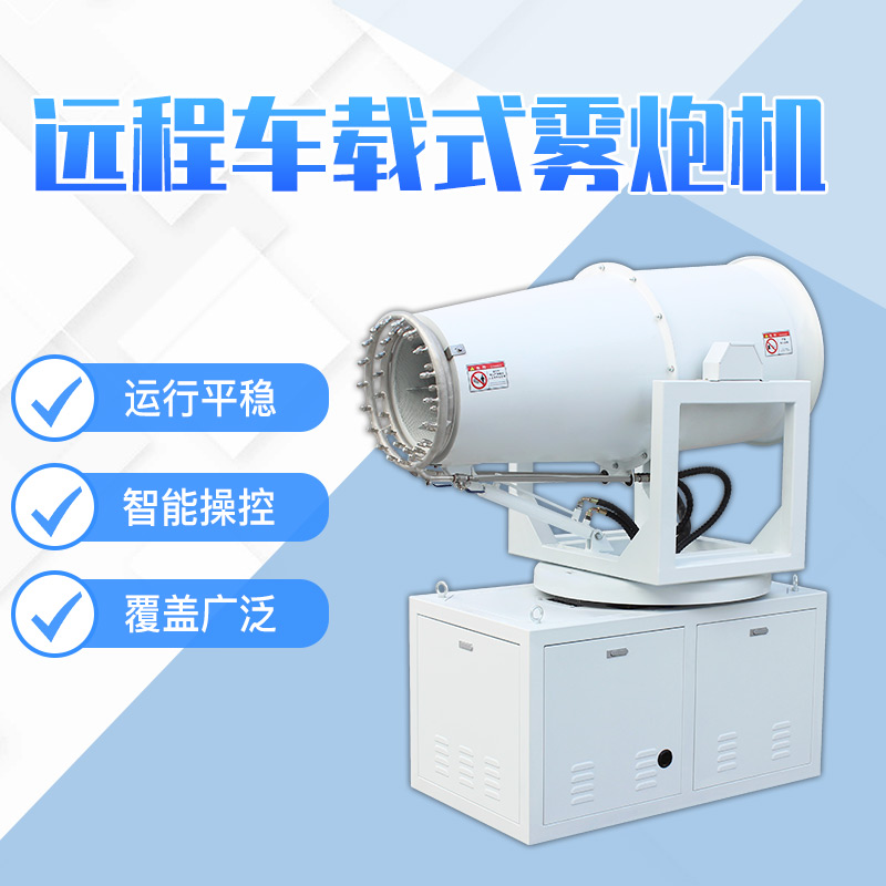 車載霧炮機的常見故障.jpg