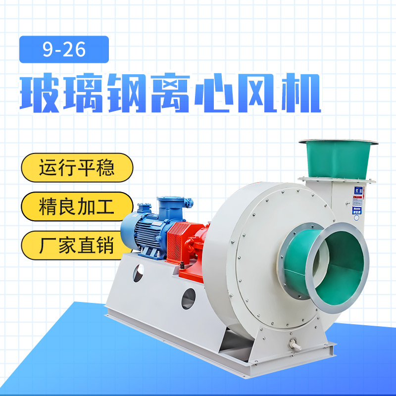 玻璃鋼離心式風(fēng)機(jī)無法正常啟動(dòng)該如何處理.jpg