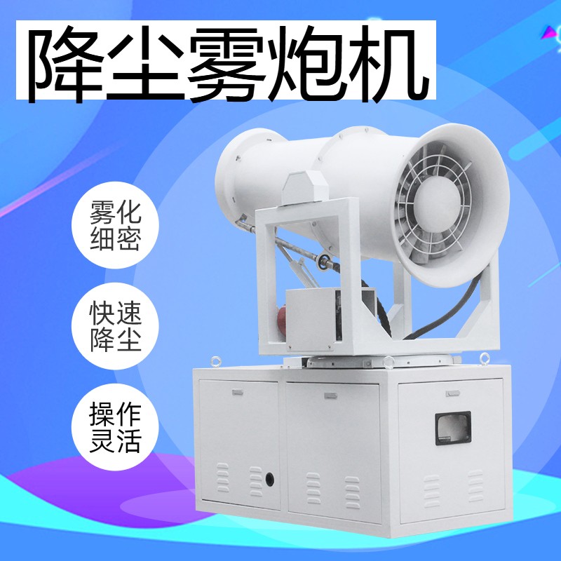降塵霧炮機(jī)多少錢一臺(tái).jpg