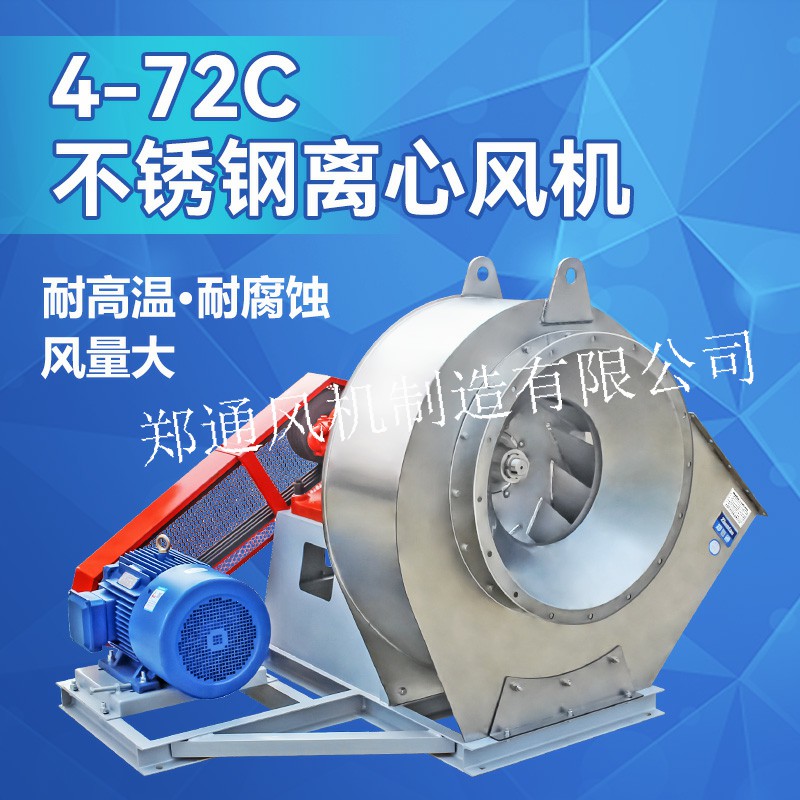 造成不銹鋼離心風機電機燒毀的原因有哪些.jpg